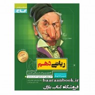 سیر تا پیاز فیزیک دهم ریاضی گاج (دست دوم)